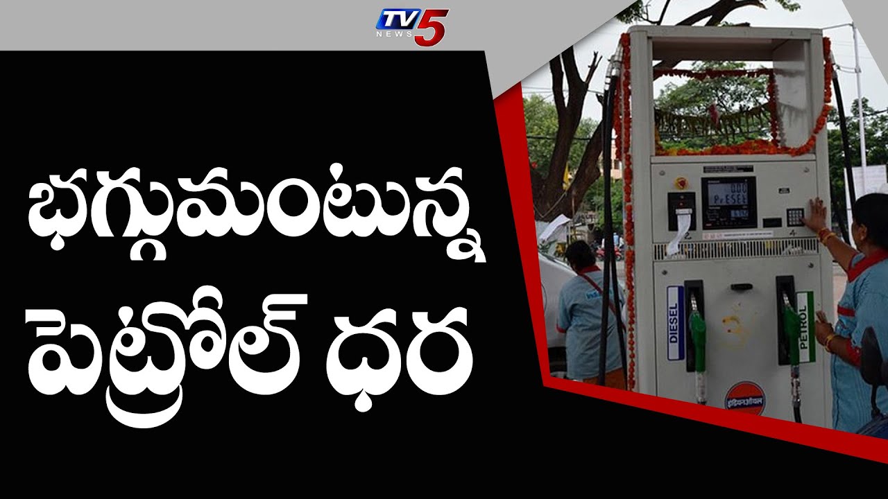 భారీగా పెరిగిన పెట్రోల్ ధర | Petrol Rate Hike in Hyderabad | Petrol Diesel Rate Today | TV5 News