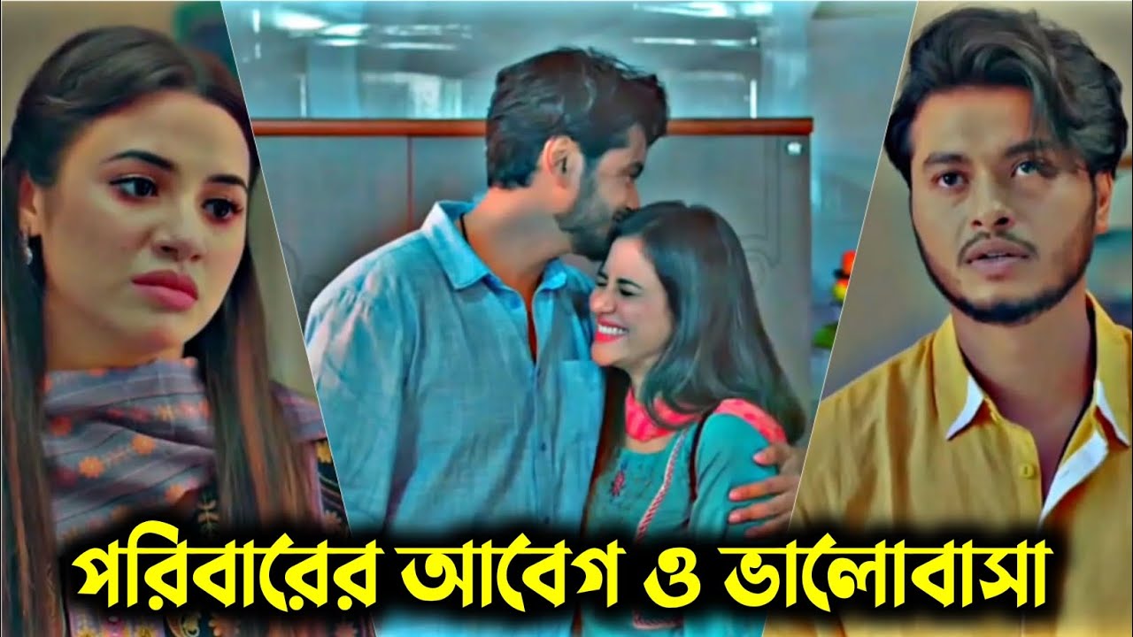 পরিবারের আবেগ ও ভালোবাসা | Arosh Khan | Tasnuva Tisha Natok | Bangla Natok | New Natok 2025