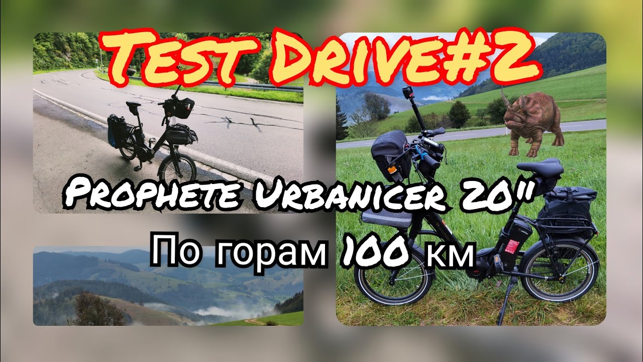 Тест Драйв электро-велосипеда Prophete Urbanicer 20