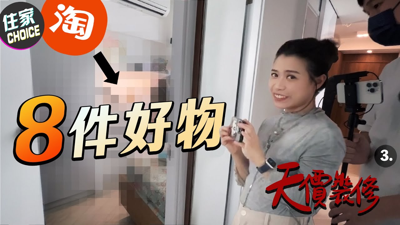 🔥新屋裝修淘寶開箱❤️天價裝修單位終於完成❗️入嚟睇吓貴咗響邊🤔裝修真人騷