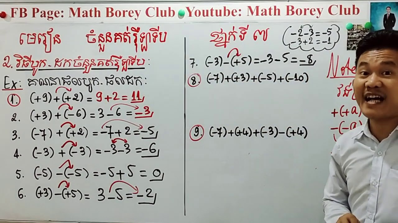 Math Borey Club #គន្លឹះជាគ្រឹះ ថ្នាក់ទី7  រាល់ថ្ងៃអាទិត្យ ..........................................