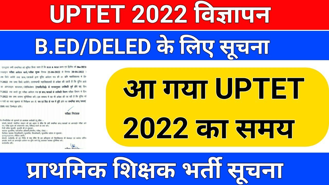 uptet notification 2022/uptet 2022 notification/uptet notification latest news/uptet 2022 exam