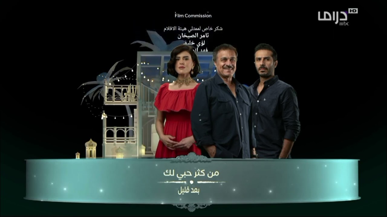 جميع فواصل رمضان 2024 MBCDRAMA فواصل نادره