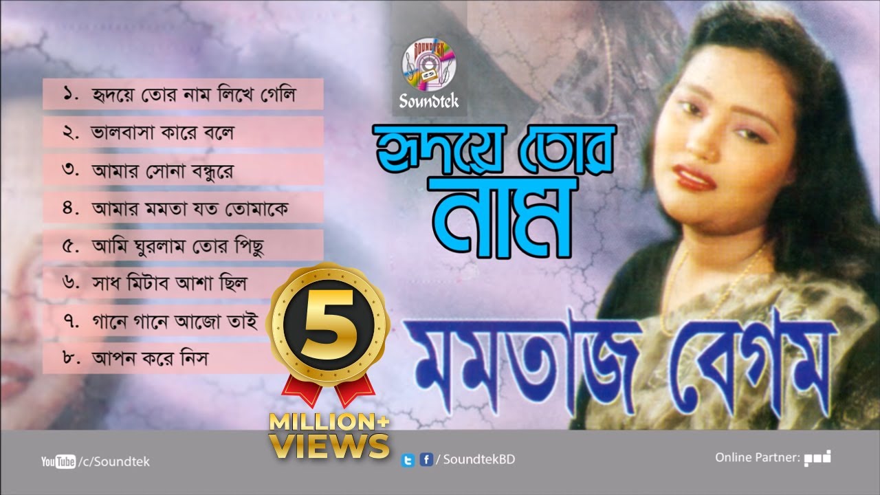 Momtaz | Hridoye Tor Nam | হৃদয়ে তোর নাম | Official Audio Album  | Soundtek