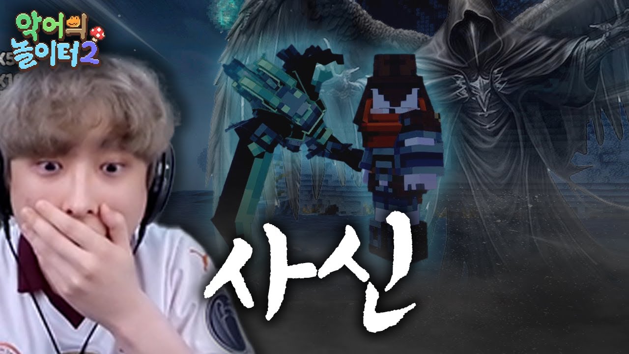 악놀 히든 직업 '사신' 찾았습니다..ㄷㄷ [악어의 놀이터2 - 6]