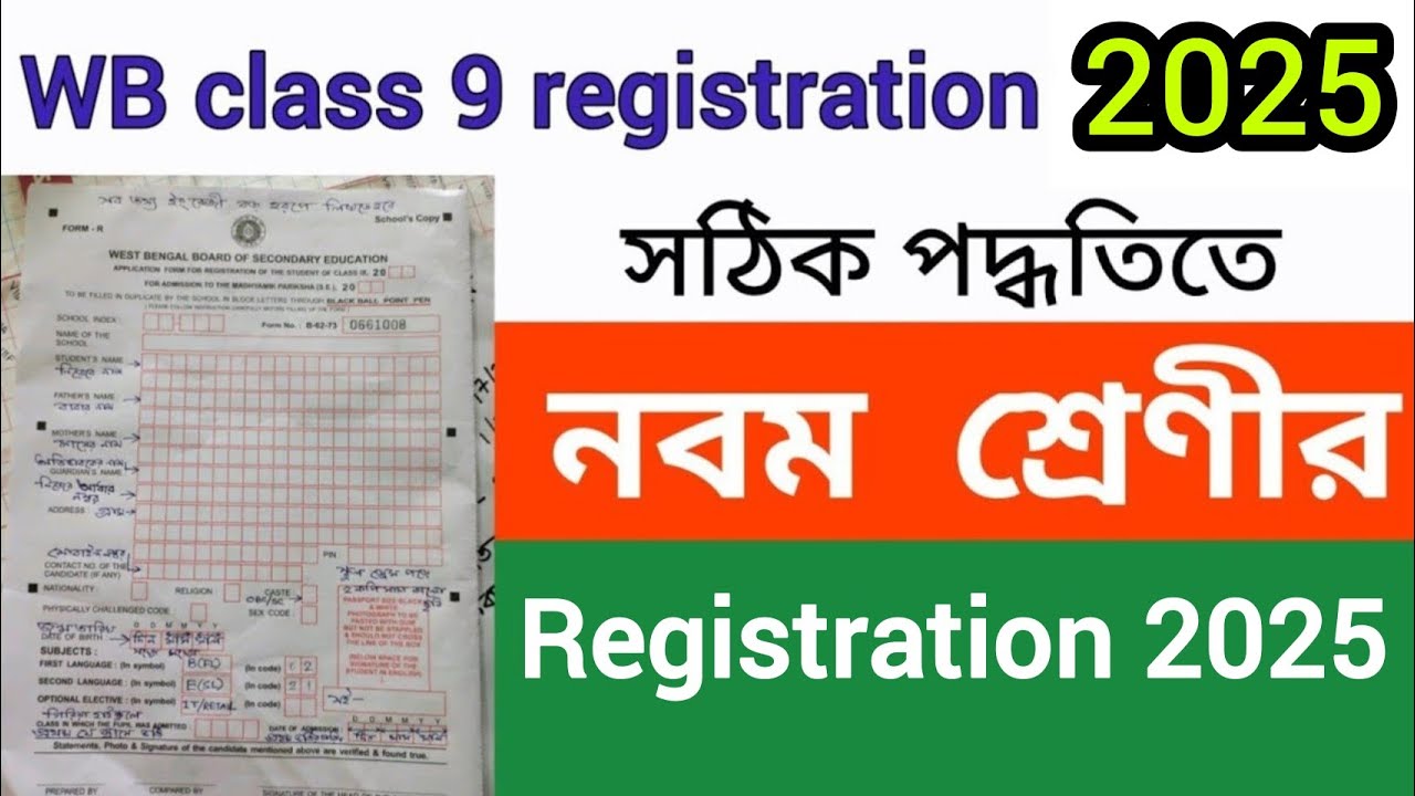 class 9 registration form fill up 2025 | registration format for class ix 2025 | 9th registration