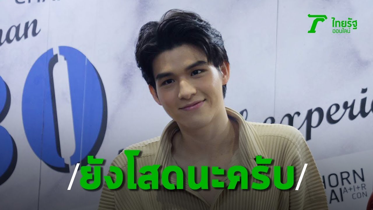 สกาย หลุดตอนอวสาน รักฉุดใจฯ-ลือเปลี่ยนฉากจบ-หมอฉลามหรือหมอเป้ง | Thairath Online