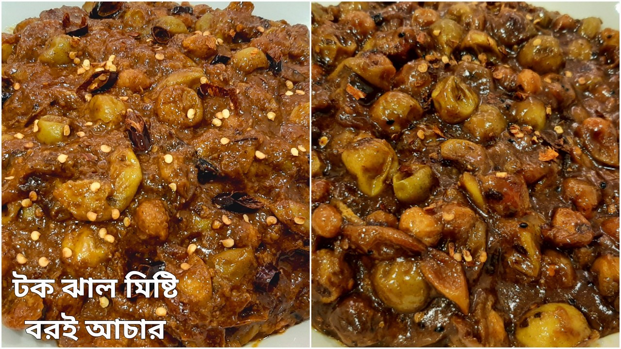 দুটি ভিন্ন স্বাদে বরই এর টক ঝাল মিষ্টি আচার রেসিপি😋কাঁচা বরই আচার | Boroi Achar|Jujube Pickles