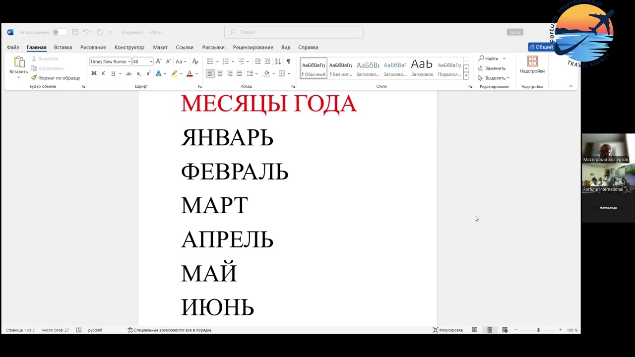 Russian Language learning class. Group-CКласс изучения русского языка. Группа-C