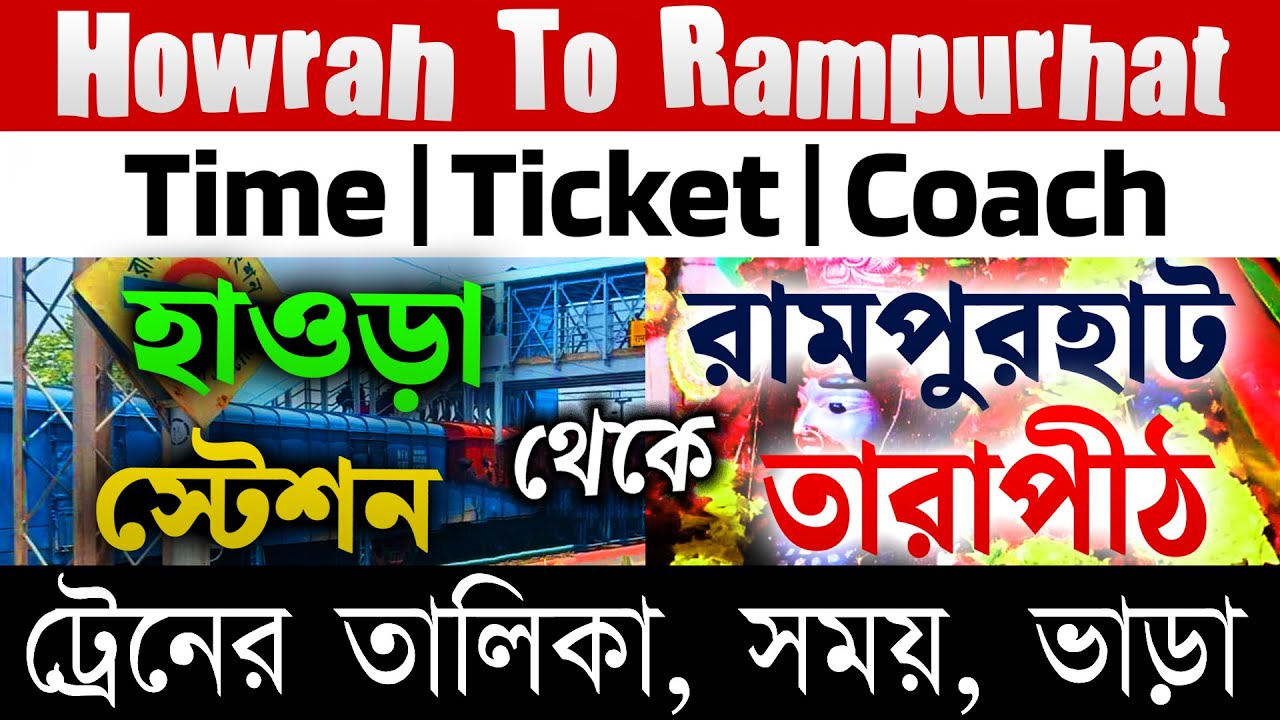 Howrah To Rampurhat Train Lists | Howrah Station To Tarapith Train Time Table