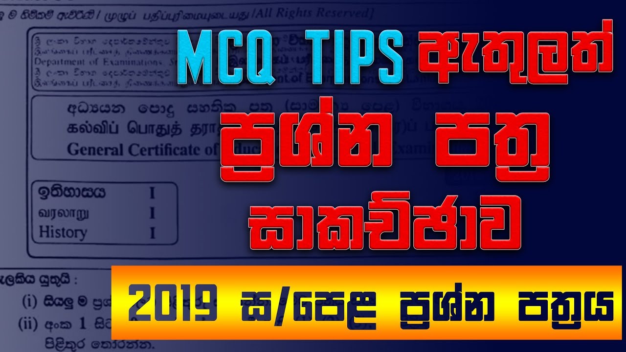 O/L past papers 2019 history| 2019 ol history paper sinhala| history ol past papers| discussion