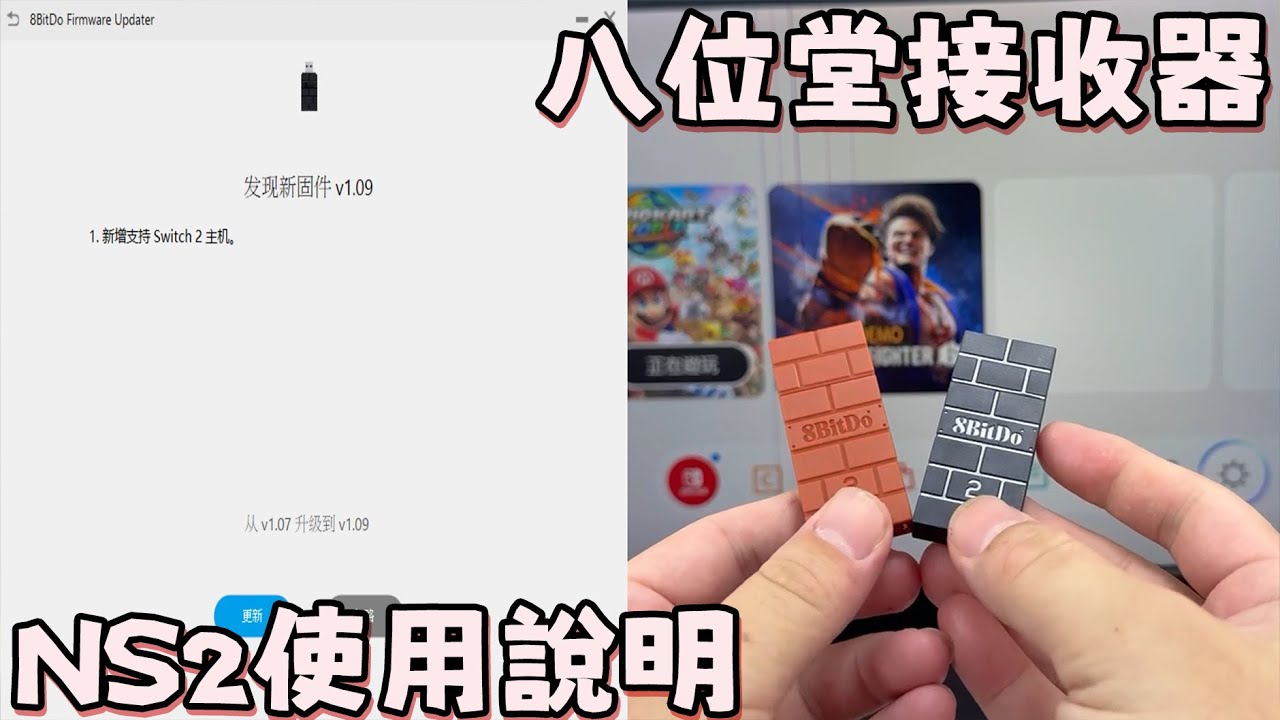 八位堂 二代接收器 用 Switch 2 主機 | 配對 PS4手把  | 配對 XBOX手把 |