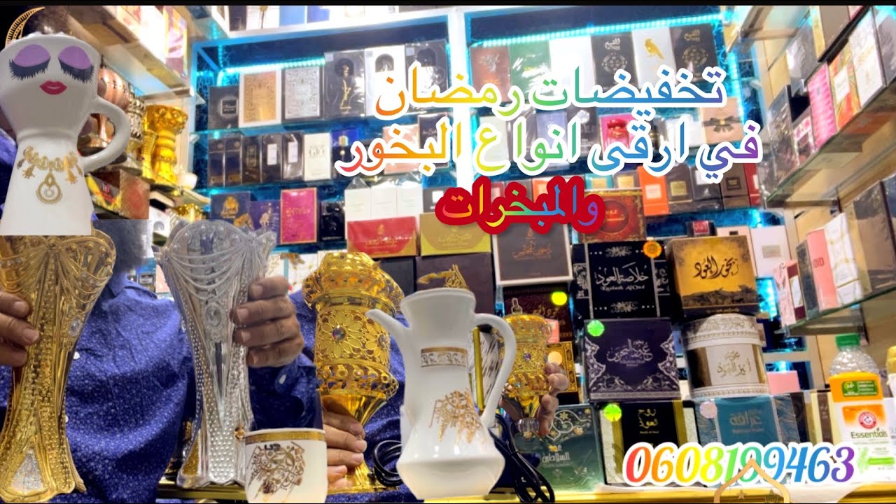 أرقى أنواع البخور والمبخرات🔥تخفيضات العيد بدات في قصر الفخامة