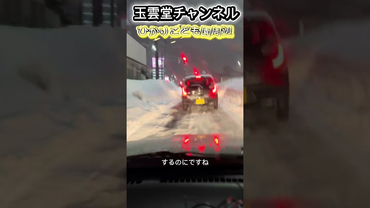 2月13日、弘前市の道路事情　ひかりこども園周辺