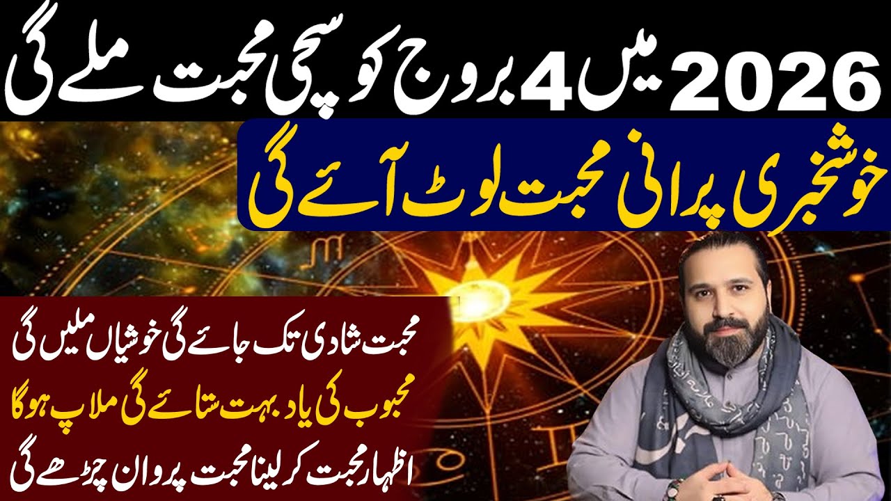 2026: 4 Zodiac Signs Will Attract Love & Wealth | Powerful Year of Romance & Success