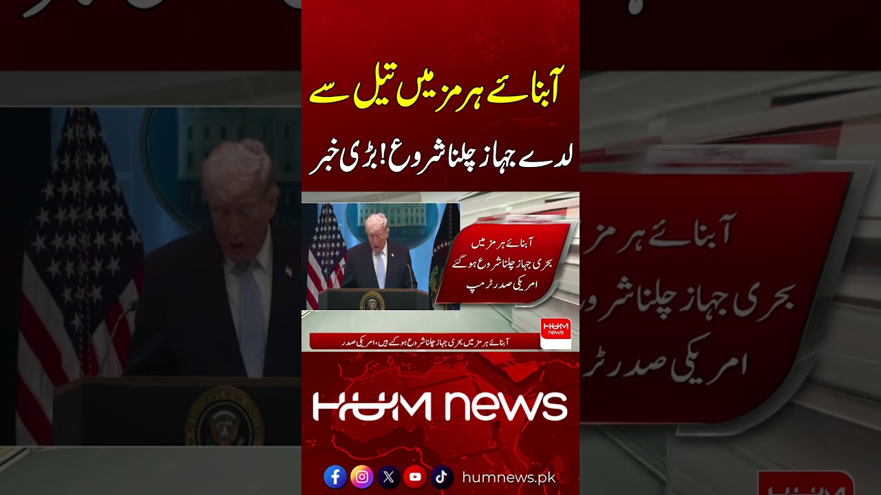 Oil Tankers Resume Movement in the Strait of Hormuz | Hum News | Pakistan