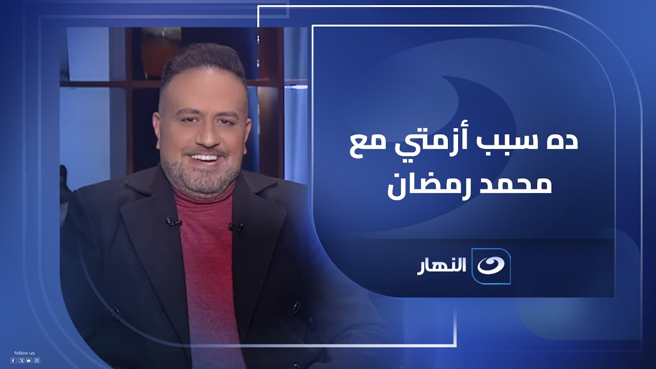 مواجهة ساخنة بين خالد سرحان وراغدة شلهوب🔥 بسبب أزمته مع محمد رمضان 😨