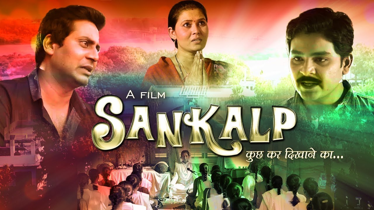 Sankalp-Kuch Kar Dikhane ka, संकल्प Full Movie (HD) NEW Released Eye Opener movie 2019 #AsaramBapuji