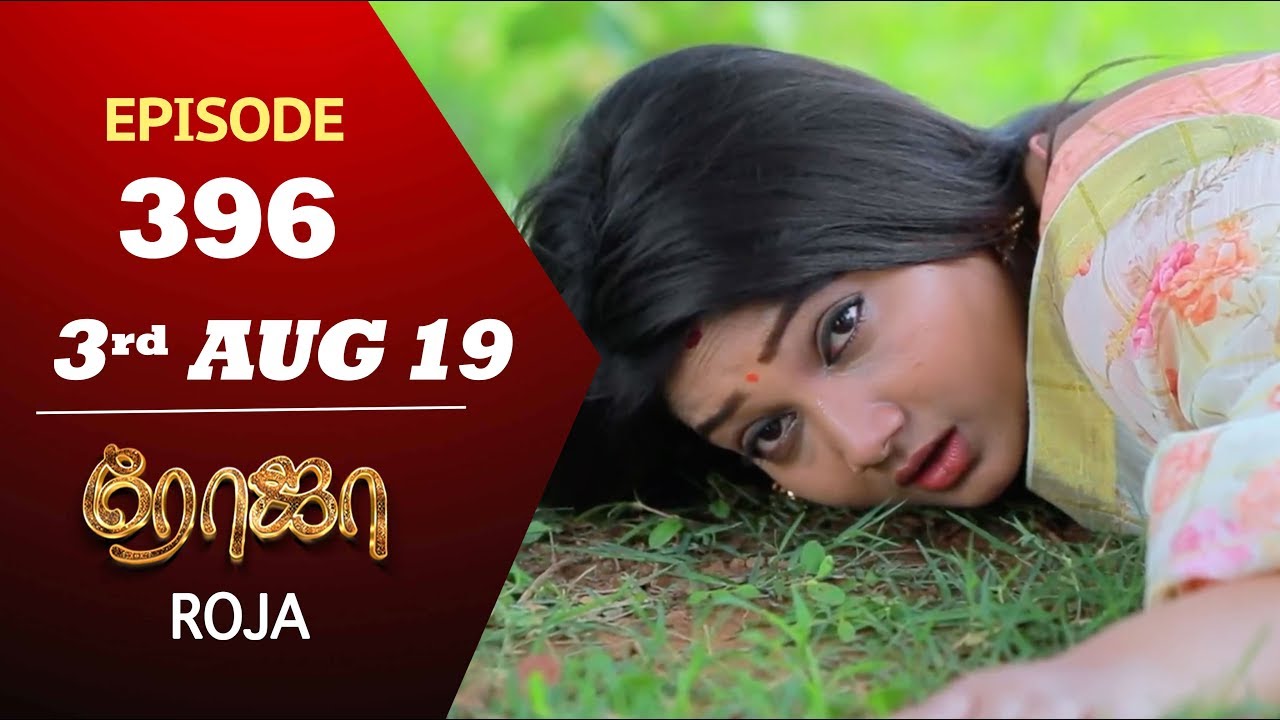 ROJA Serial | Episode 396 | 3rd Aug 2019 | Priyanka | SibbuSuryan | SunTV Serial |Saregama TVShows