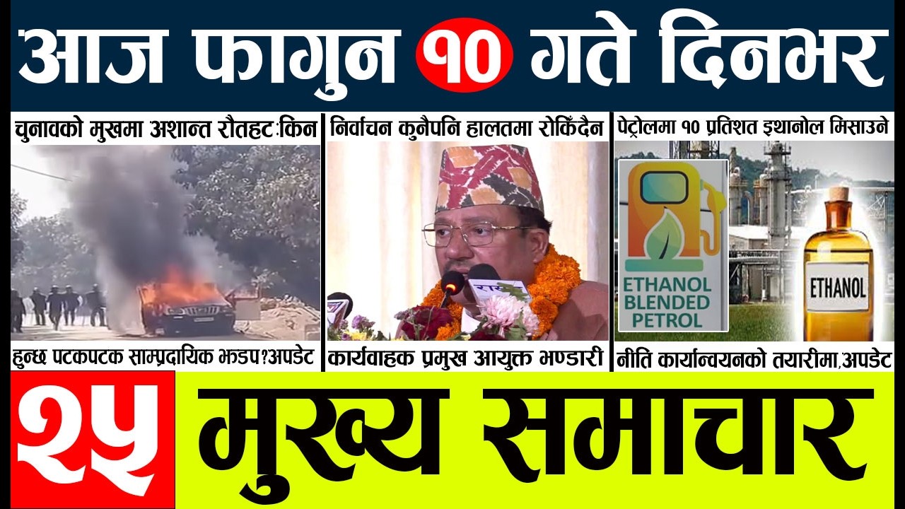 nepali News🔴today nepali news aaj ka mukhya samachar taja l falgun 10-2082 l