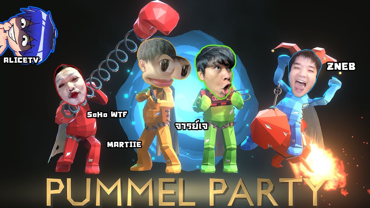 เกมนรกของปาร์ตี้นรก | PUMMEL PARTY