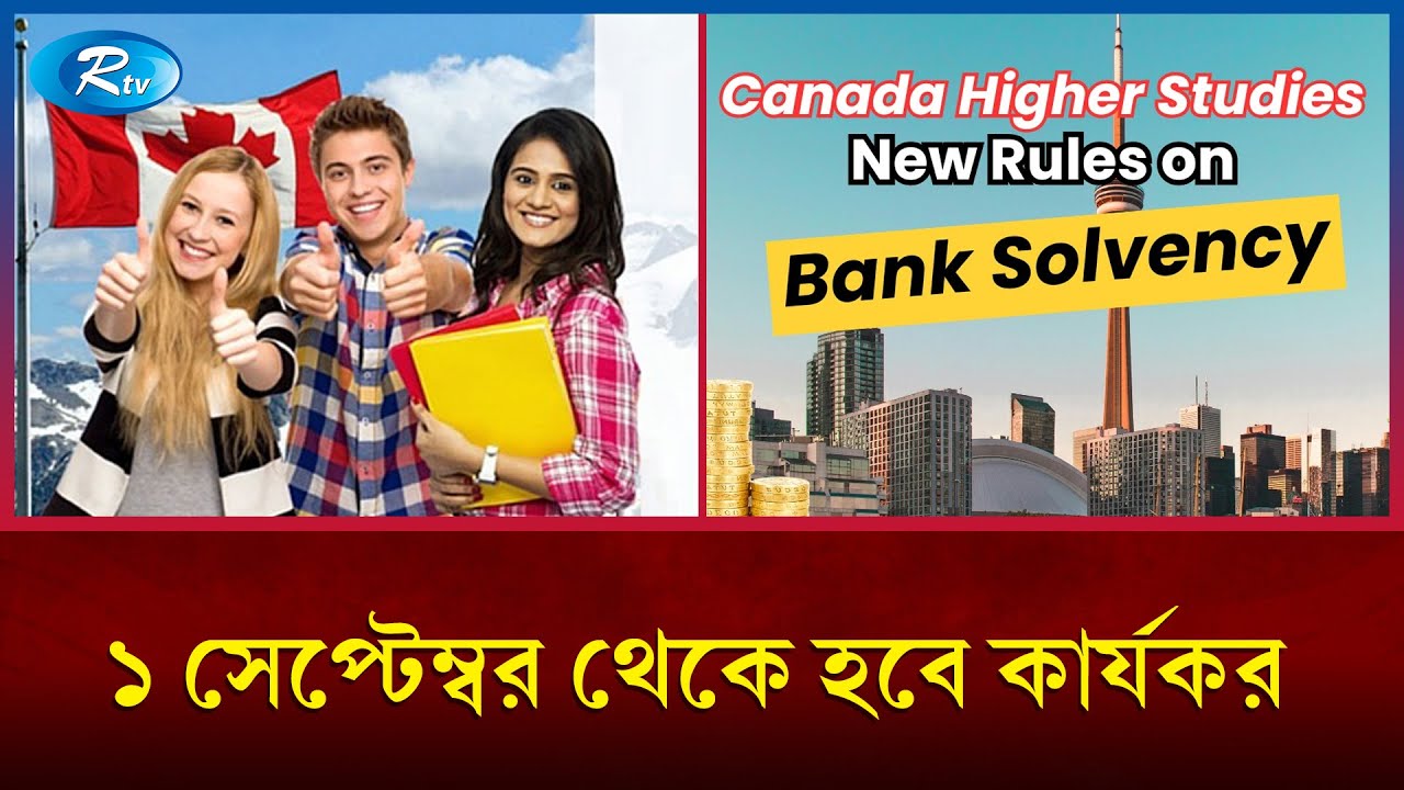 কানাডায় পড়তে আগ্রহী শিক্ষার্থীদের জন্য দুঃসংবাদ | Student | Canada | Rtv News