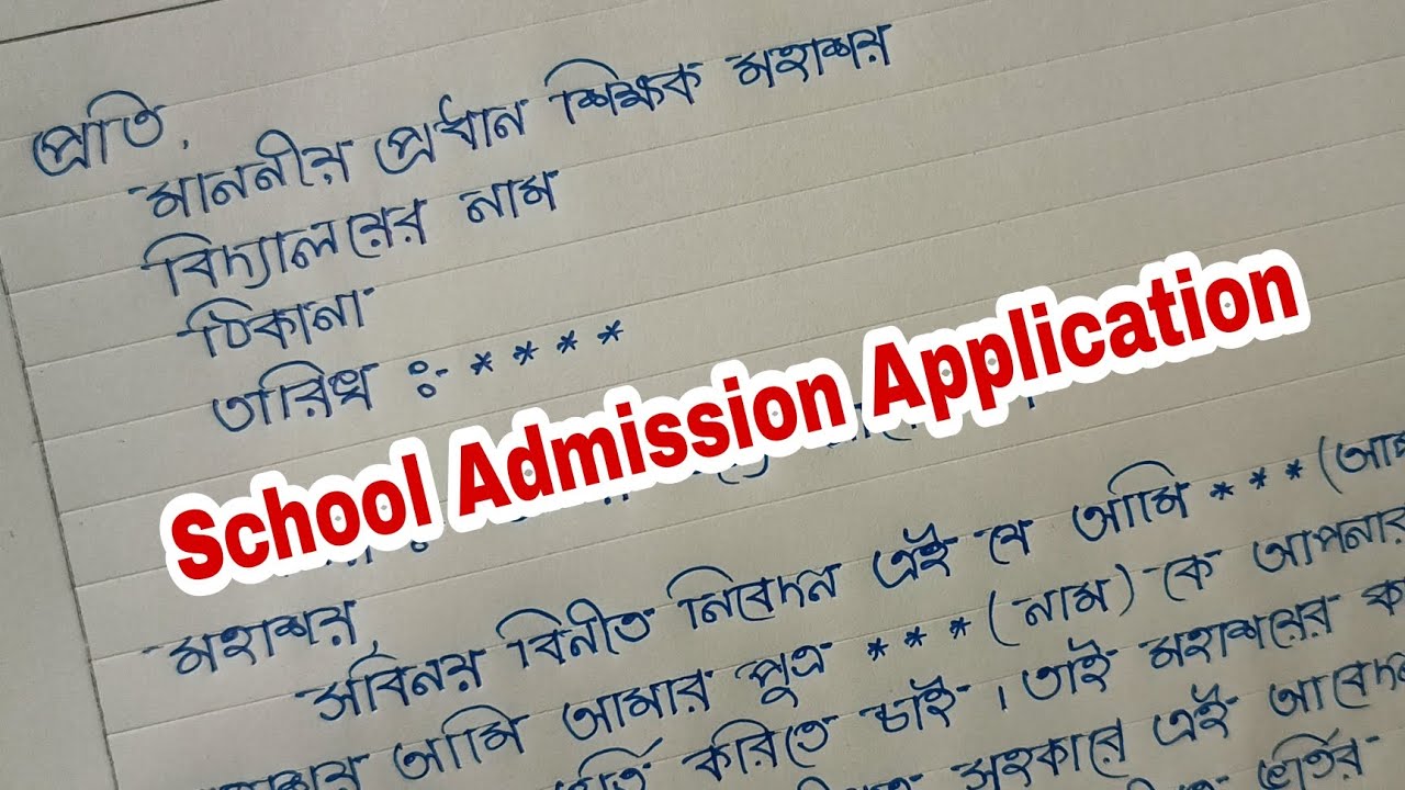 School Admission letter in Bangla / School Admission Letter to Headmaster in Bengali