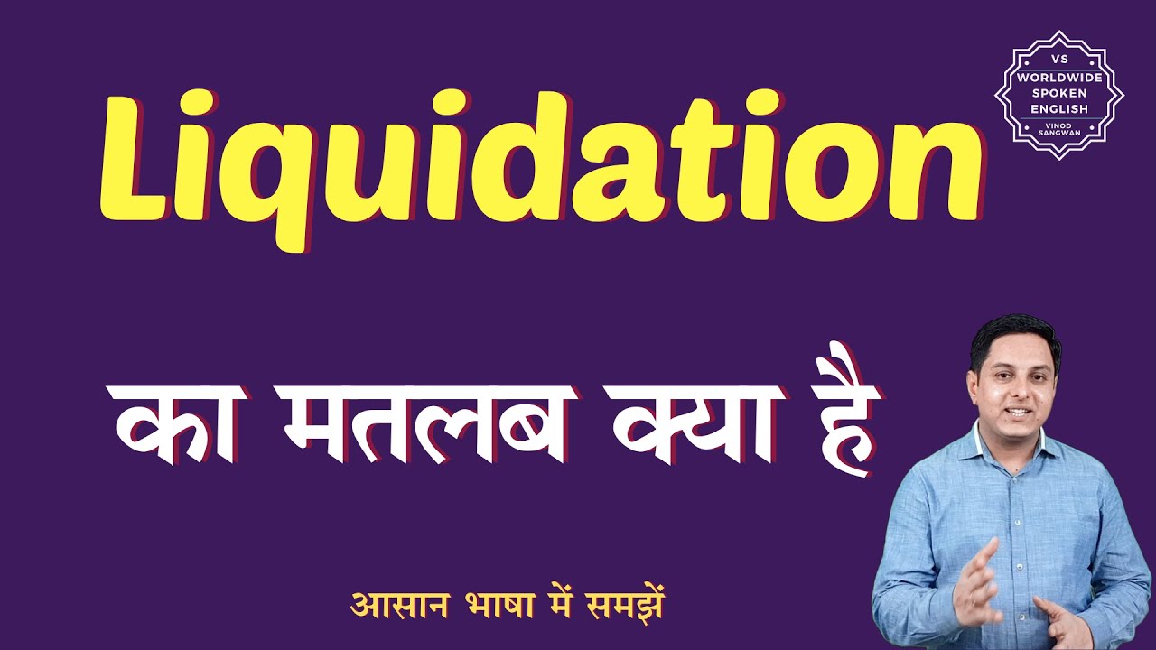 Liquidation meaning in Hindi | Liquidation ka matlab kya hota hai | English to hindi