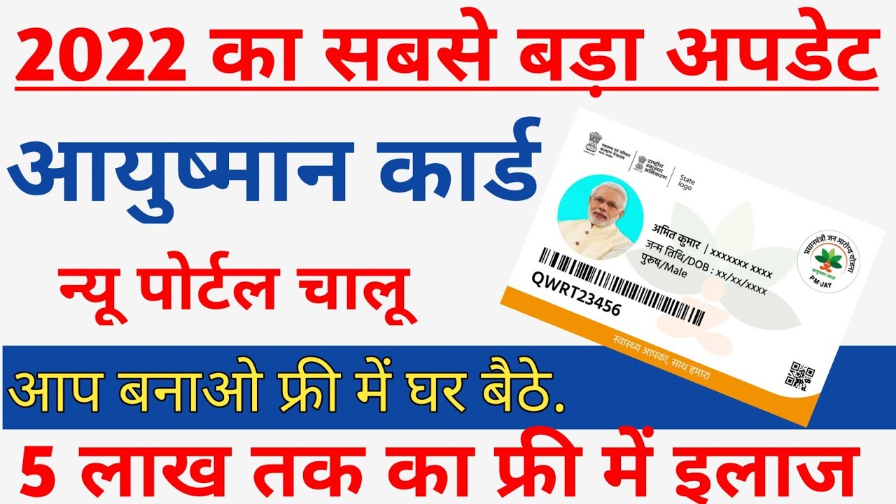 ayushman card id registration kaise kare 2022| ayushman id kaise banaye आयुष्मान कार्ड ||pmjay 2022