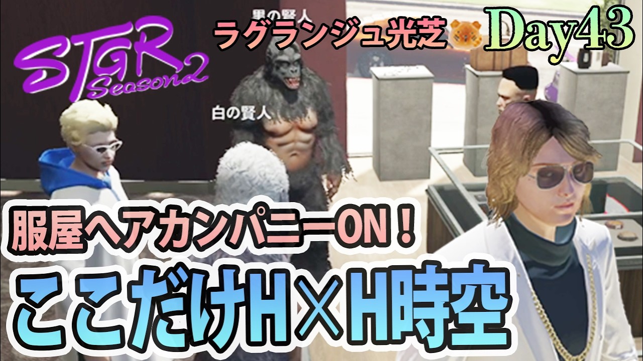 心霊映像とか撮れたりするんじゃ。 #ストグラSeason2 ラグランジュ光芝 Day43(774)【3/6生放送】