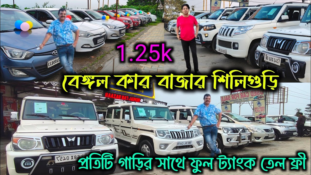 Cheapest car in Siliguri|second hand car price in Siliguri|Siliguri car showroom|@jajabarbapi