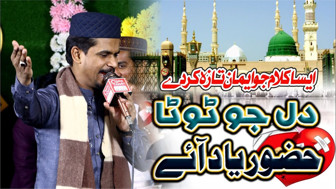 Dil Jo Toota Huzoor Yaad Aye - Muhammad Azam Qadri  - Azam Qadri Naat -  Sm Studio Okara