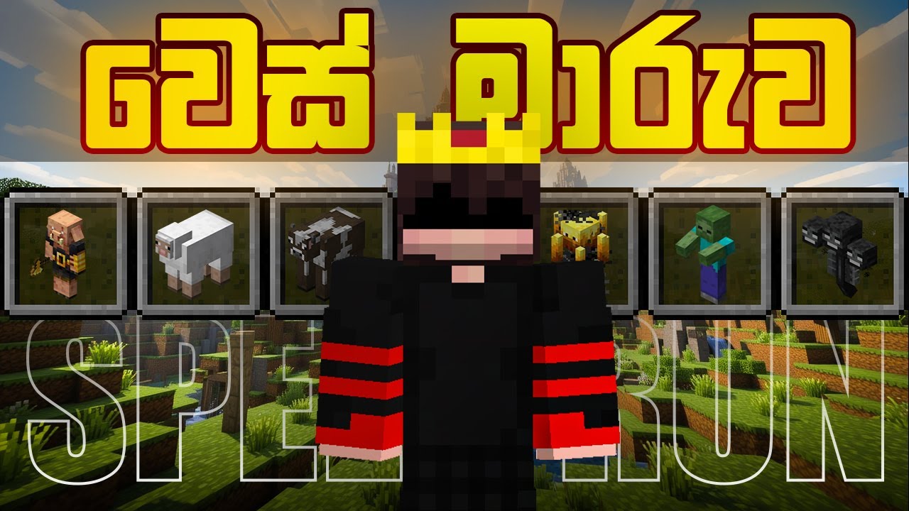 වෙස් මාරුව | Minecraft speed run but i can morph any mobs i killed