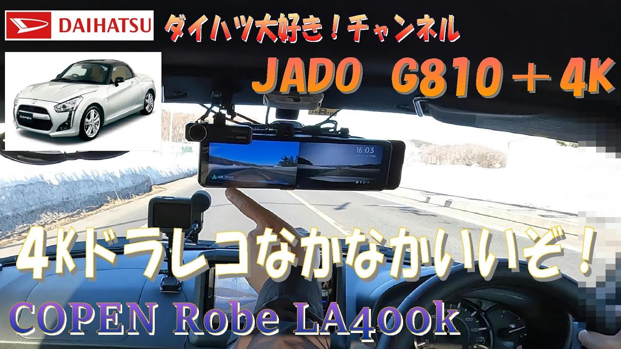052 コペンのドラレコ JADO G810＋4Kはなかなかいいぞ！