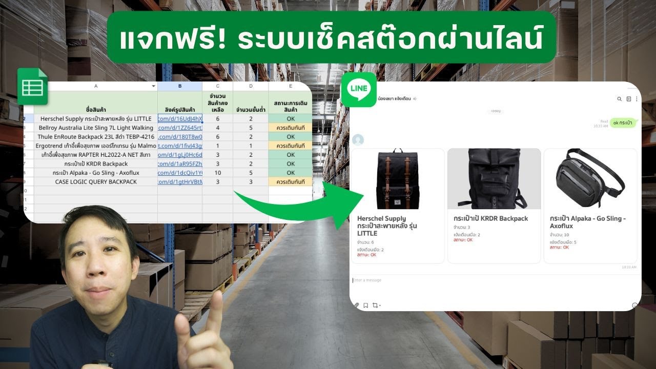 แจกฟรี! ระบบเช็คสต๊อกผ่านไลน์ version 2025