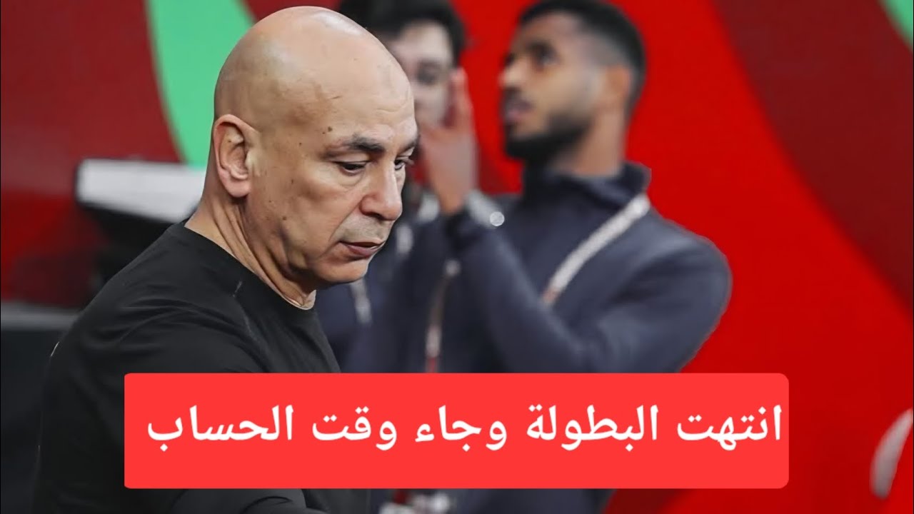 انتهت بطولة افريقيا وجاء وقت الحساب 