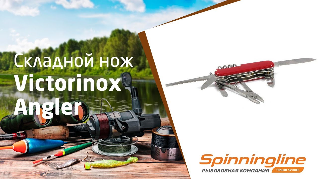 Складной нож Victorinox Angler