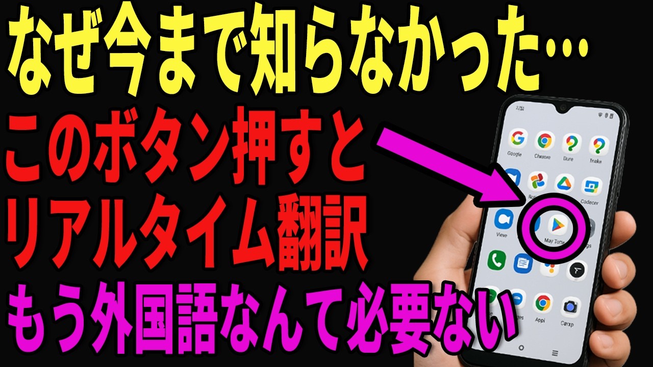 【iPhone・android】海外旅行には必須の翻訳アプリ！もう外国語分からなくても心配ありません