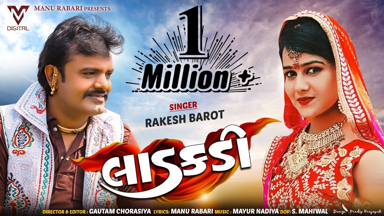Ladakadi ( લાડકડી ) | Rakesh Barot | Latest Gujrati Song | VM DIGITAL