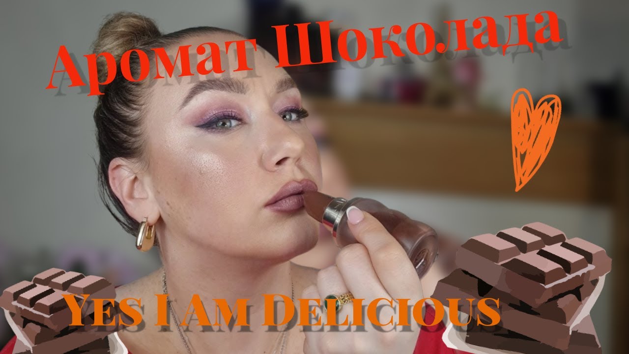 НОВЫЙ АРОМАТ CACHAREL YES I AM DELICIOUS/НОВИНКИ/ГУРМАНСКИЙ АРОМАТ