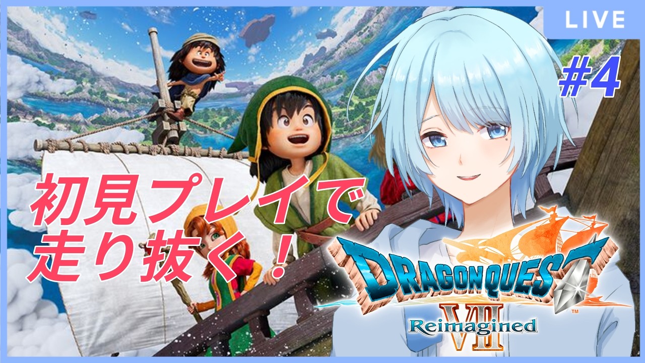 【ドラゴンクエストVIIリマインド】#4　ついに転職できるようになった！　※ネタバレあり