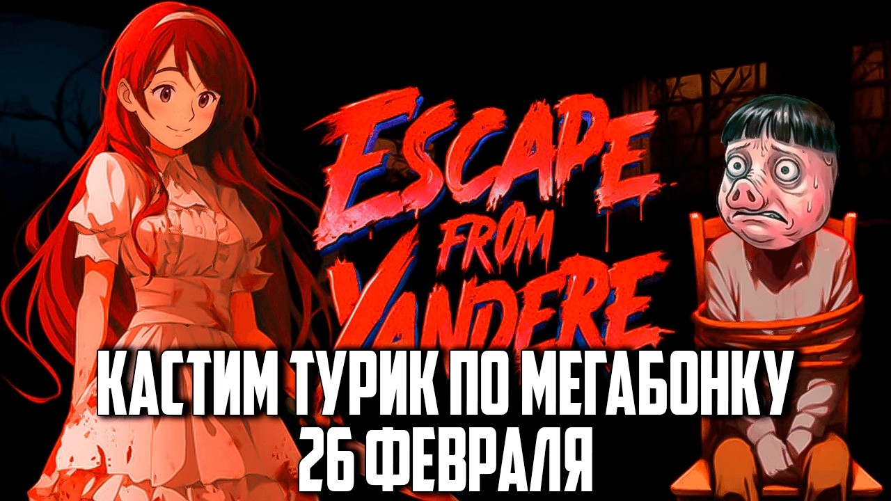 Убегаю от Кирочки в страшилке Escape from Yandere | madarapoe
