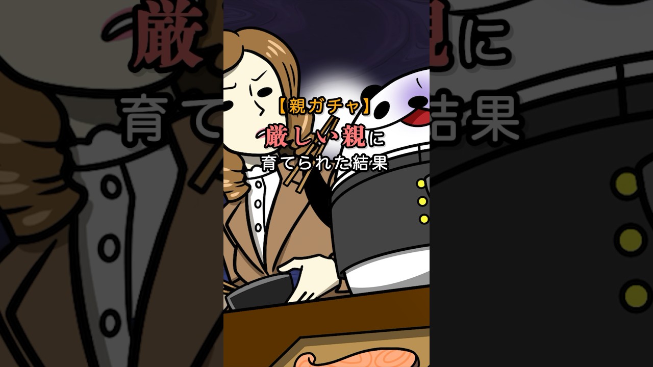 【親ガチャ】口うるさい母親に育てられた結果&hellip; #テイペン #Plottアニメ