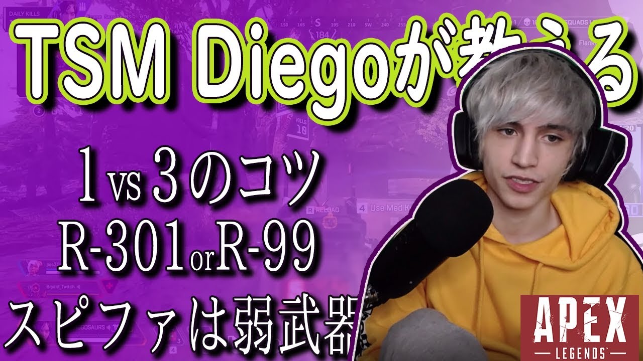【日本語字幕】APEX元世界１のTSMストリーマーからのアドバイス+キル集【Apex legends】