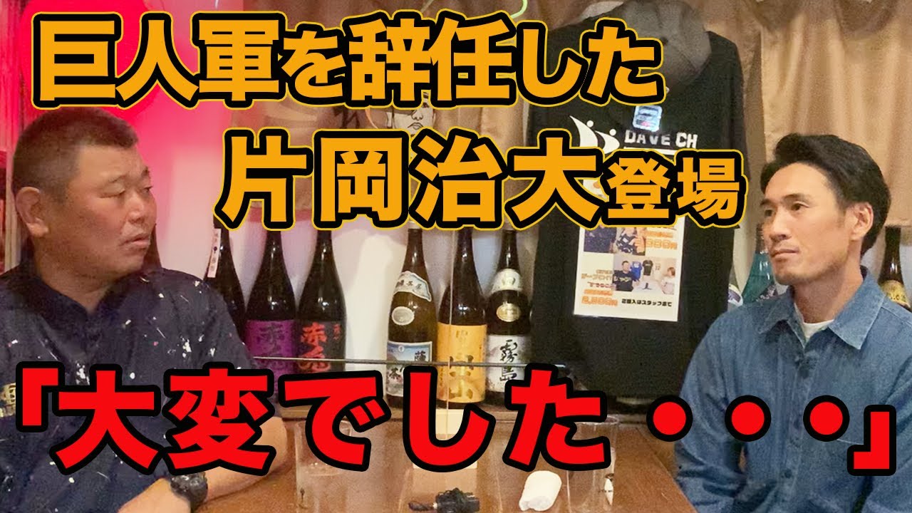 前半 巨人三軍コーチを辞任した片岡治大登場！
