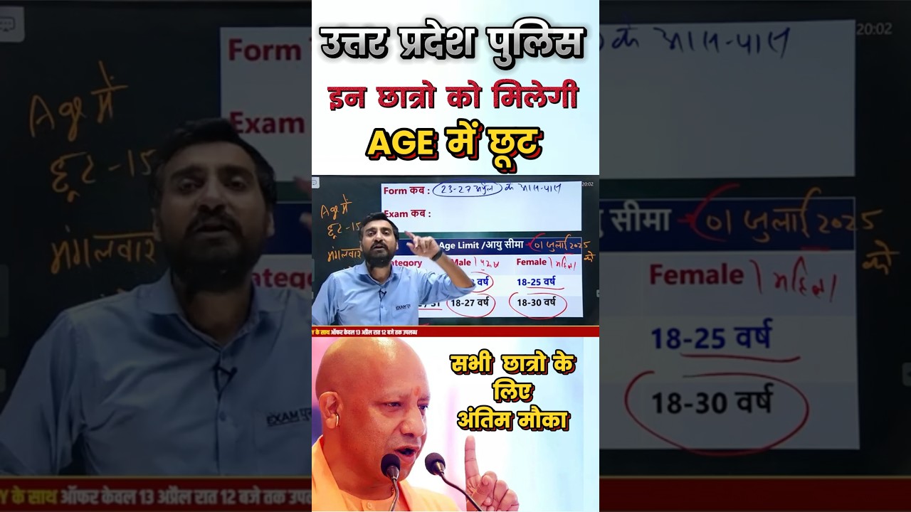 UP POLICE AGE LIMIT 2025 | UP CONSTABLE AGE RELAXATION 2025 #uppolice #uppoliceagerelaxation #shorts