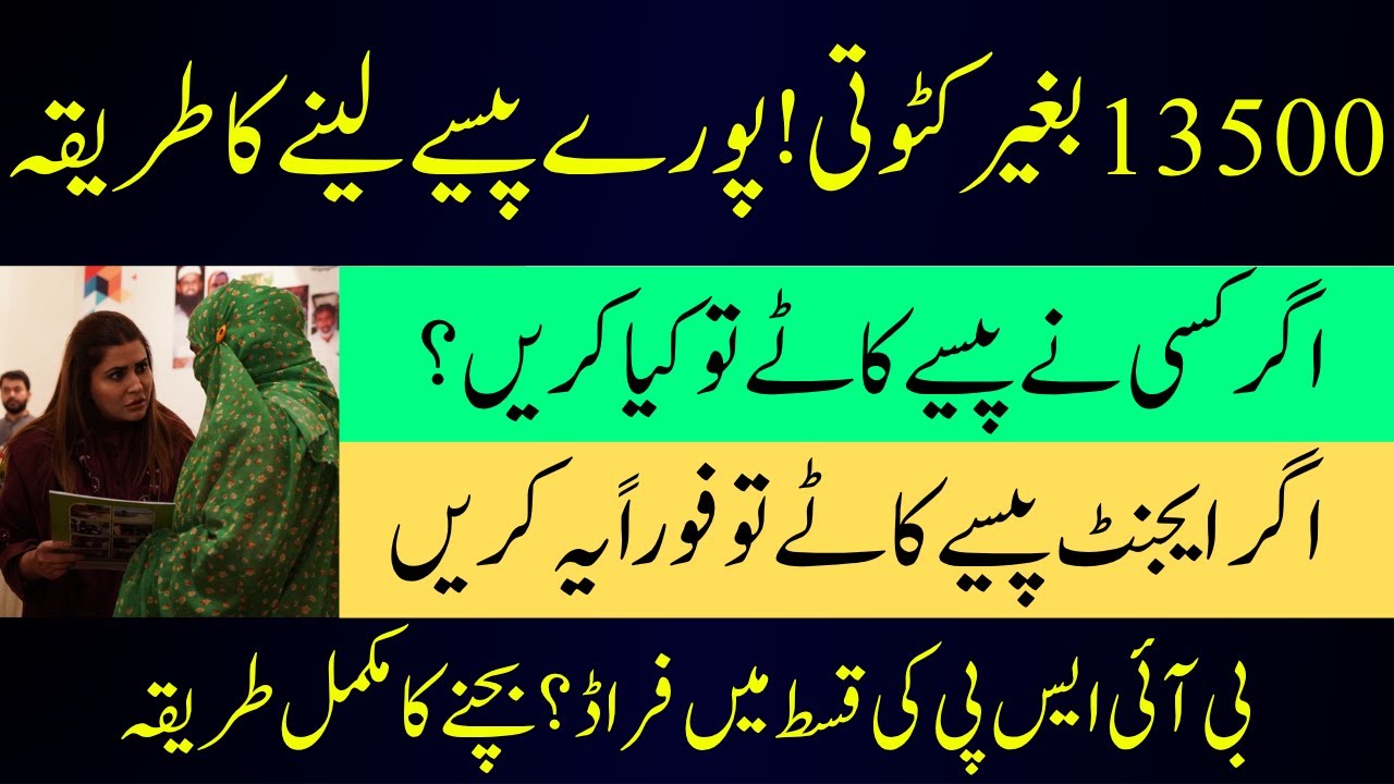 How to Get Full BISP Payment Without Deductions &ndash; Complete Guide 2025