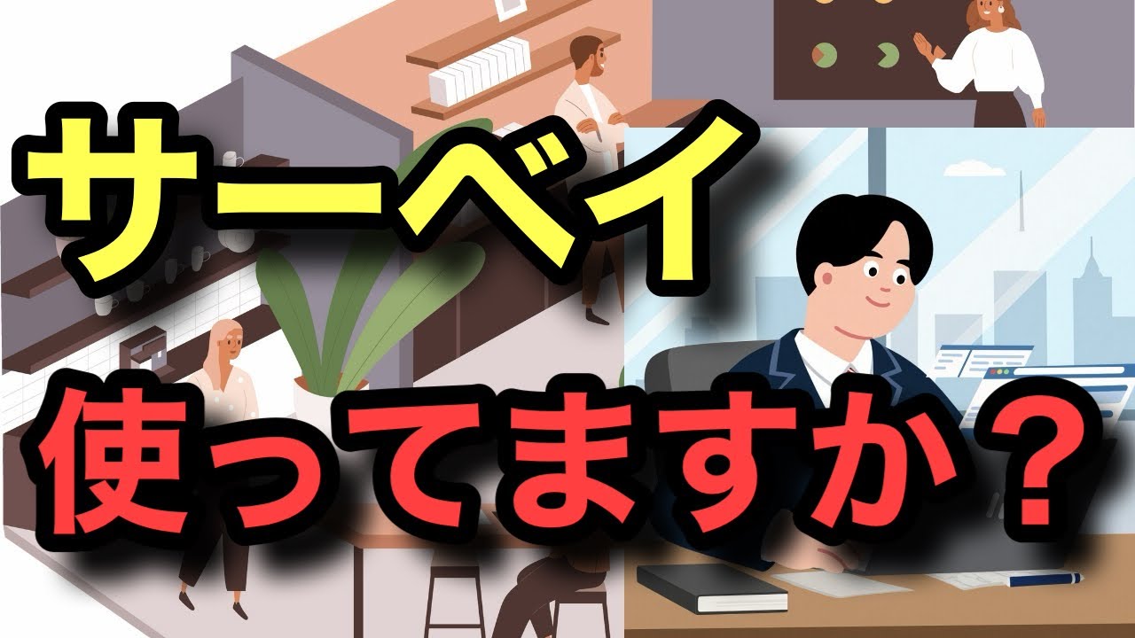 従業員満足度・ストレスを測るミーデンサーベイ