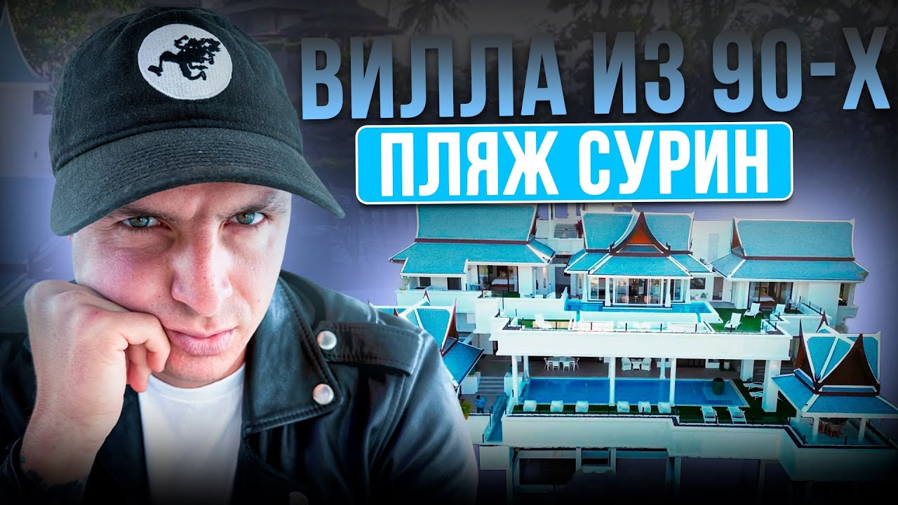 Вилла