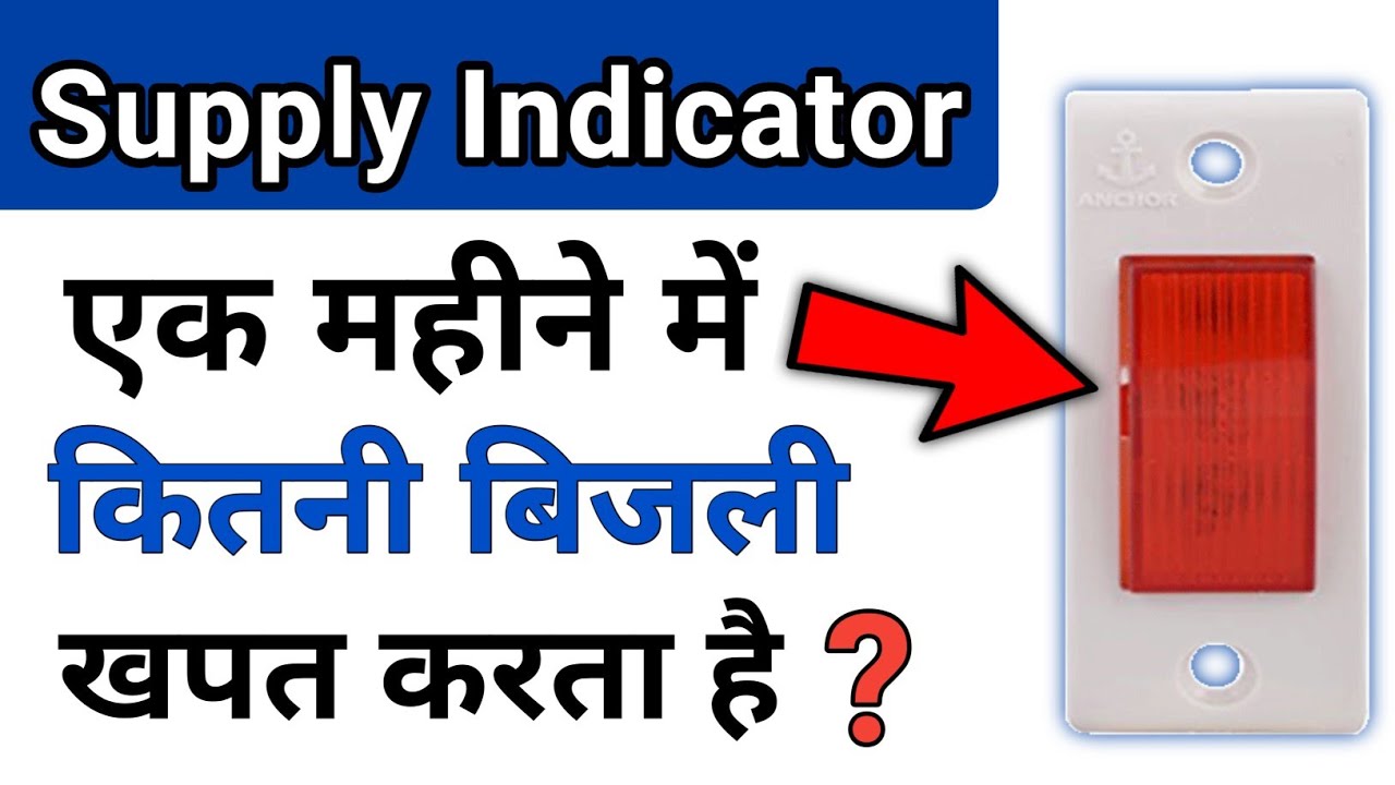 Power Consumption of Supply Indicator | neon tube indicator power consumption hindi electrical dost